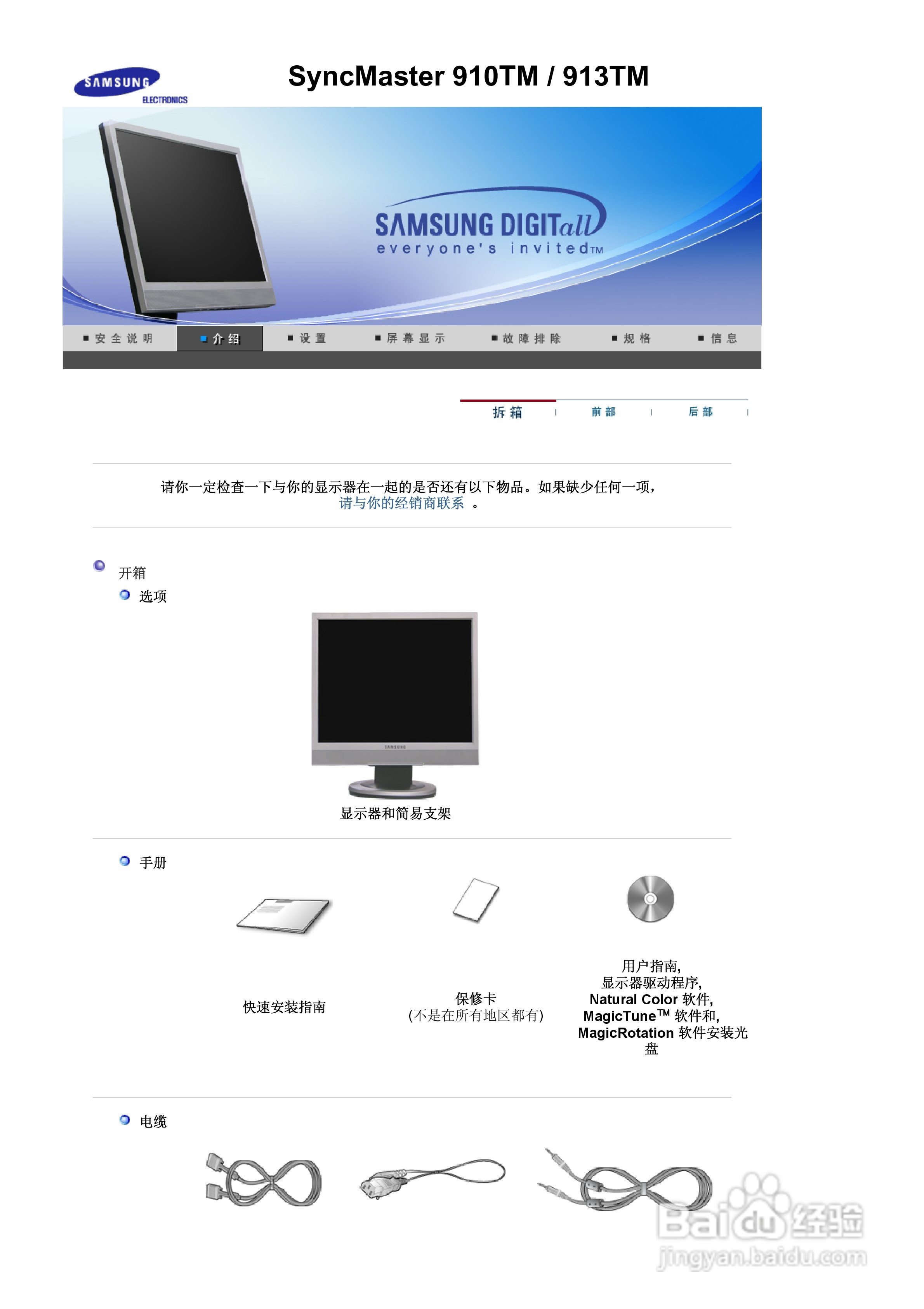 三星913BM液晶显示器使用说明书:[2]