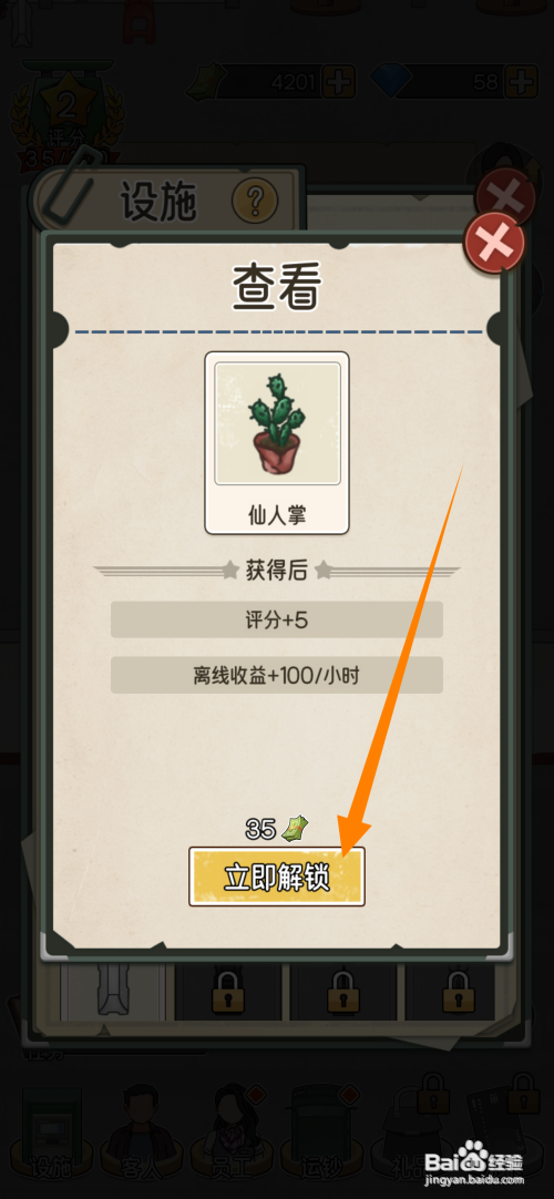 【我的亿万富翁之路】解锁仙人掌的方法