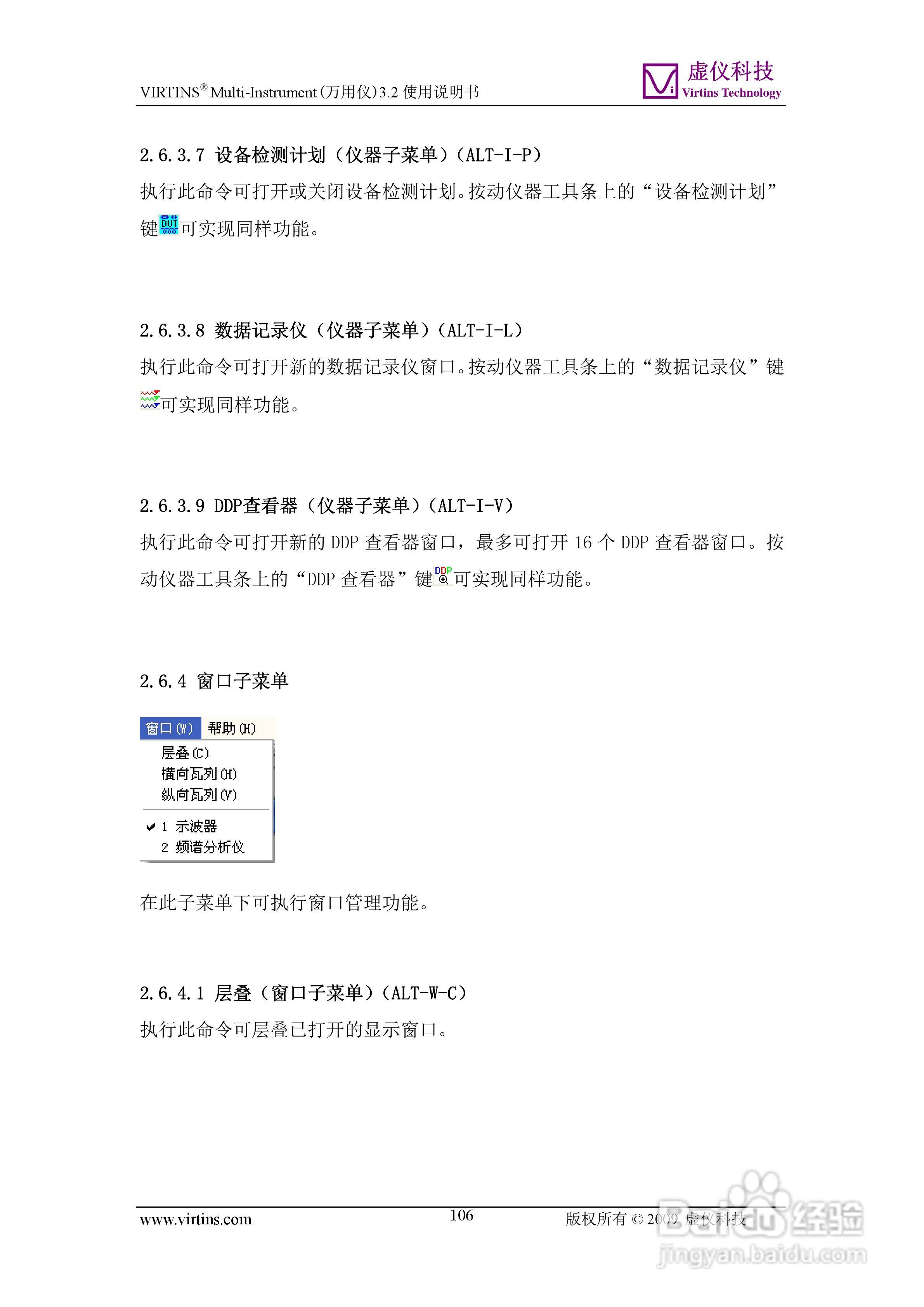 VIRTINS Multi-Instrument万用仪3.2版 使用说明书:[11]