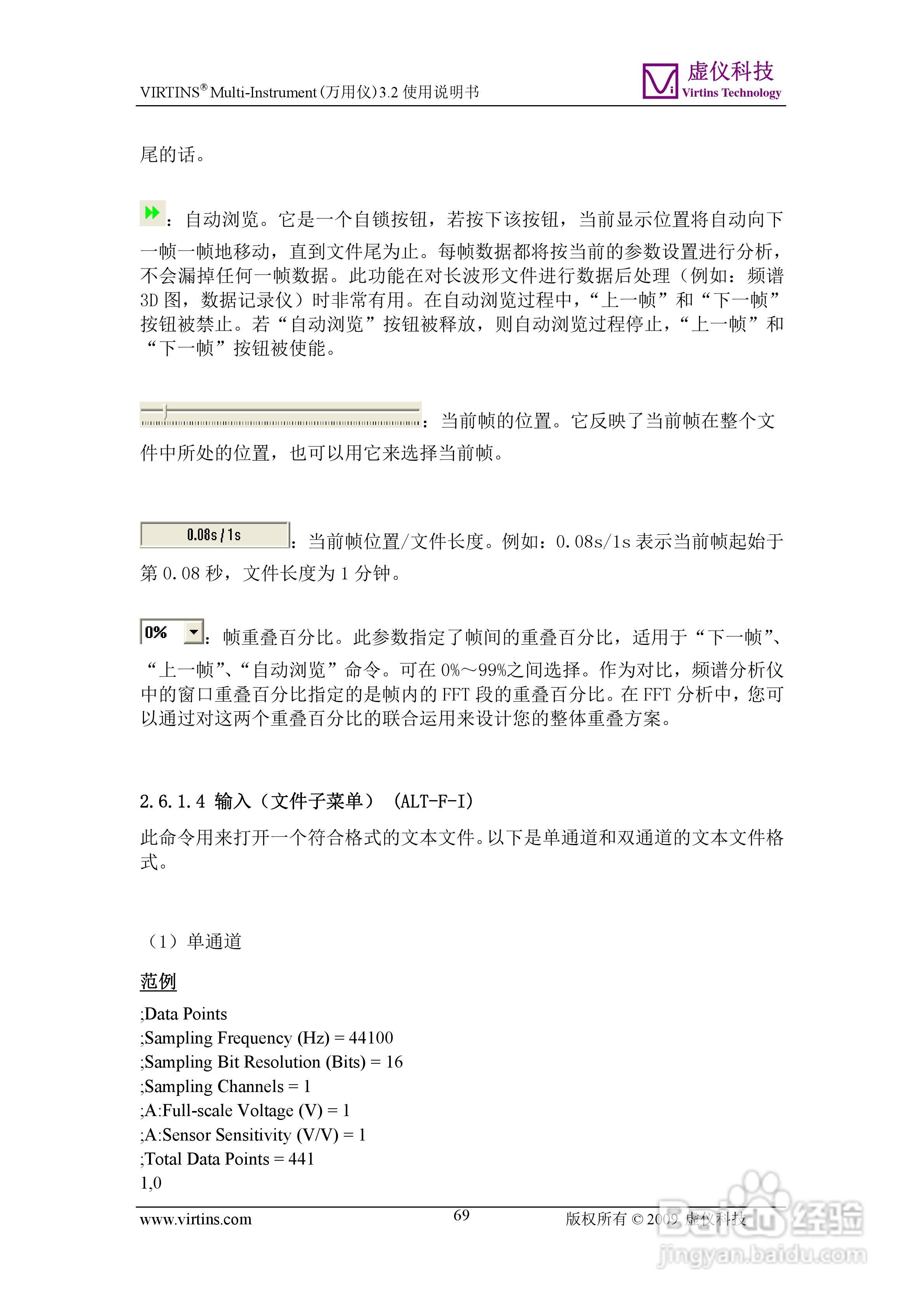 VIRTINS Multi-Instrument万用仪3.2版 使用说明书:[7]