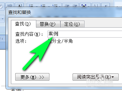 如何正确使用Word文档当中的查找功能