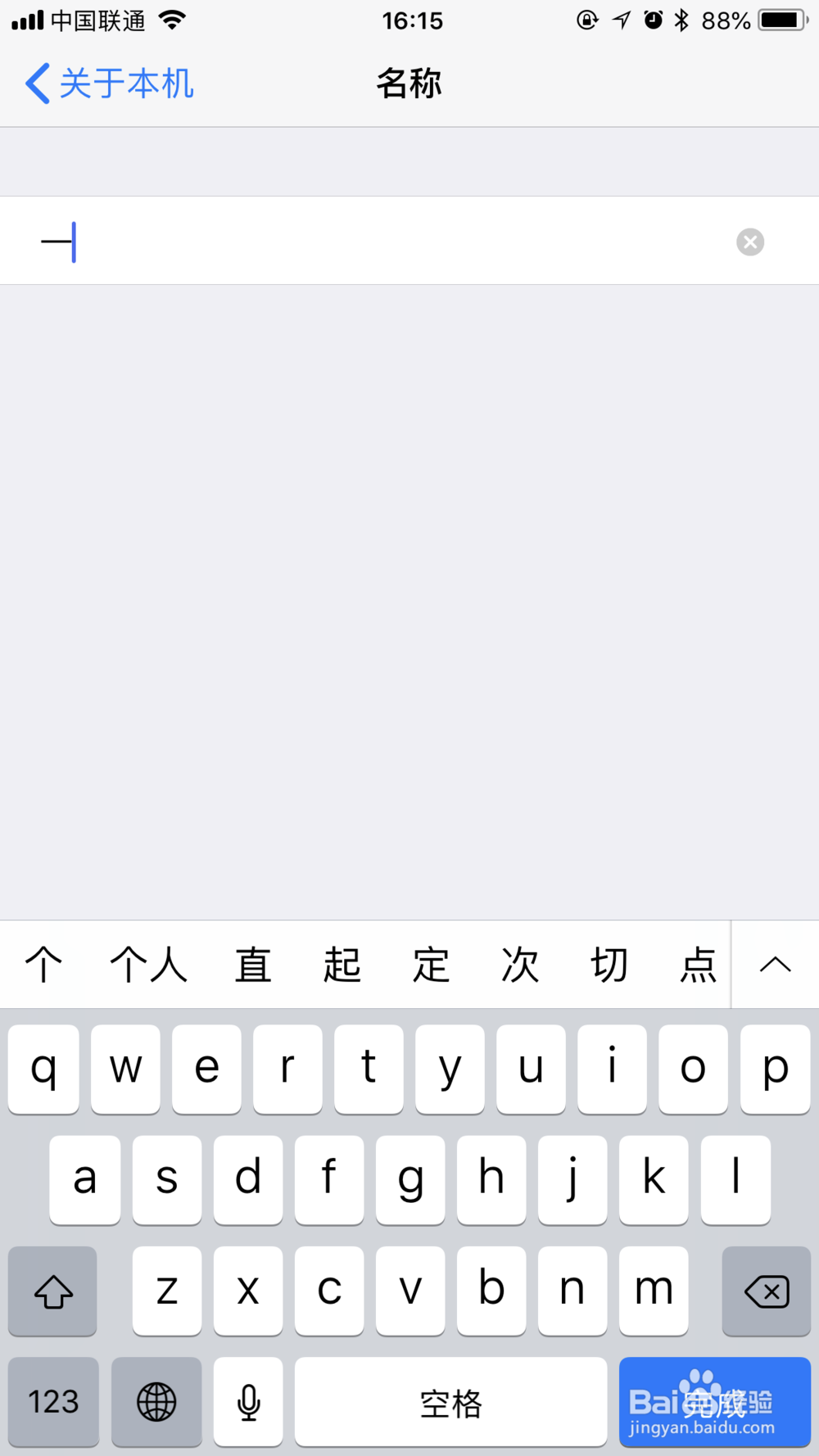 iPhone手机怎么修改本机名称