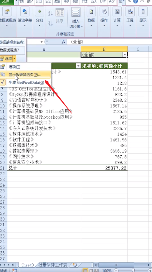 excel怎么批量创建工作表