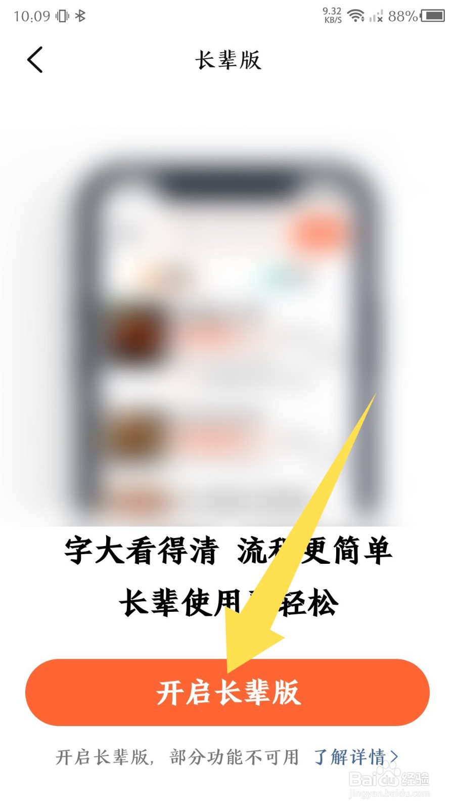 大众点评怎么开启长辈版