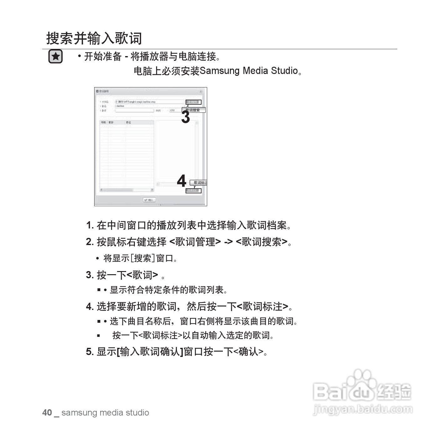 三星YP-U4QU MP3播放器使用说明书:[4]