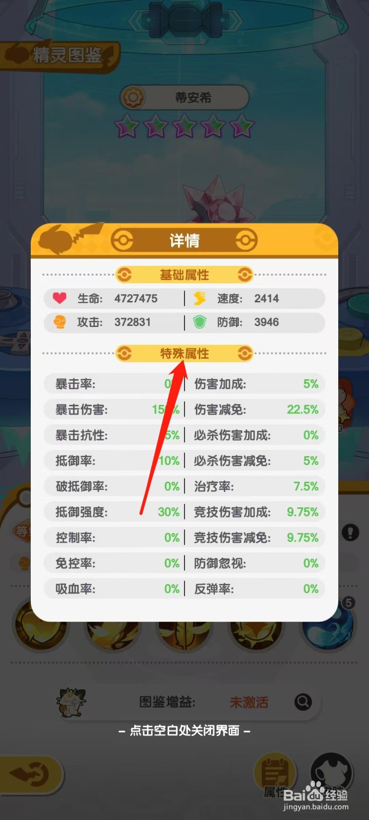 口袋王牌怎样查看蒂安希的特殊属性