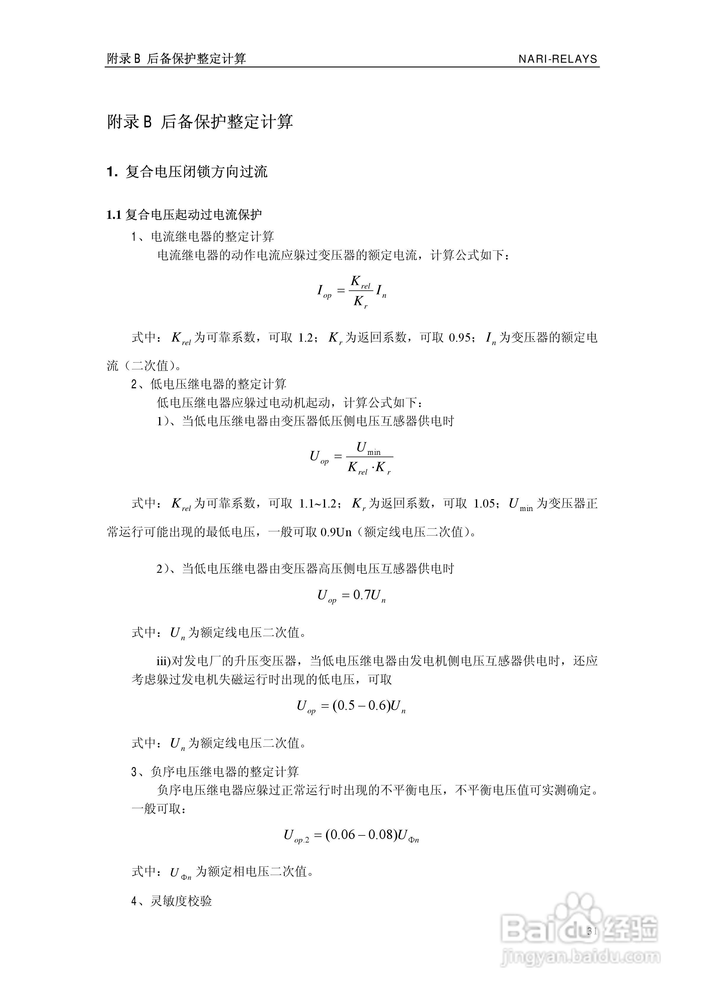 RCS-978ZJ系列220KV变压器保护装置说明书:[4]