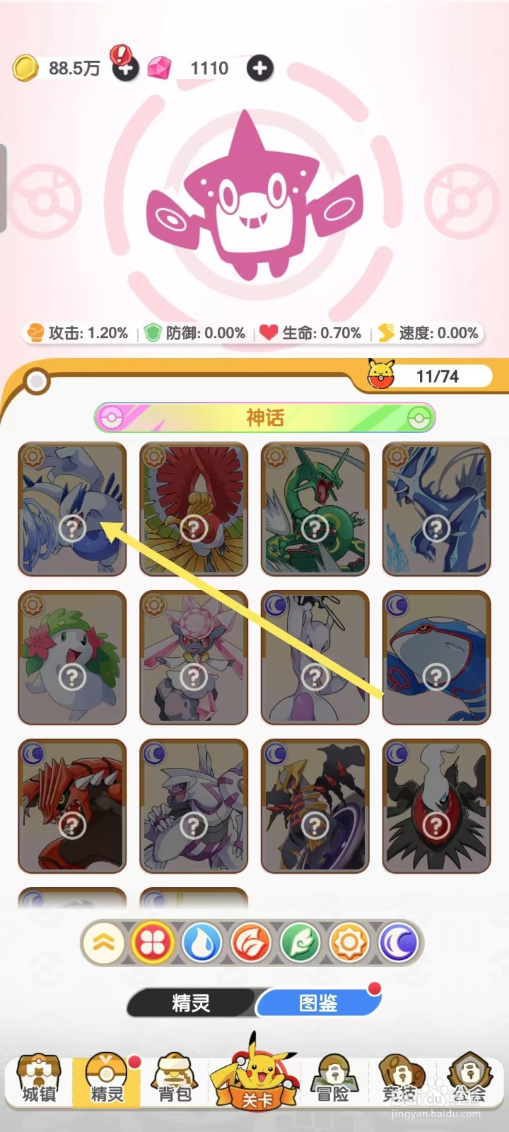 口袋王牌怎样查看洛奇亚的【控制率】