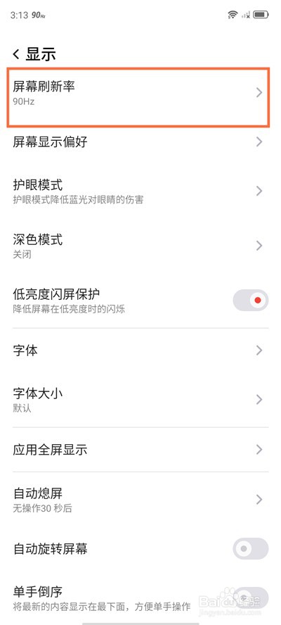 红魔6屏幕刷新率在哪设置