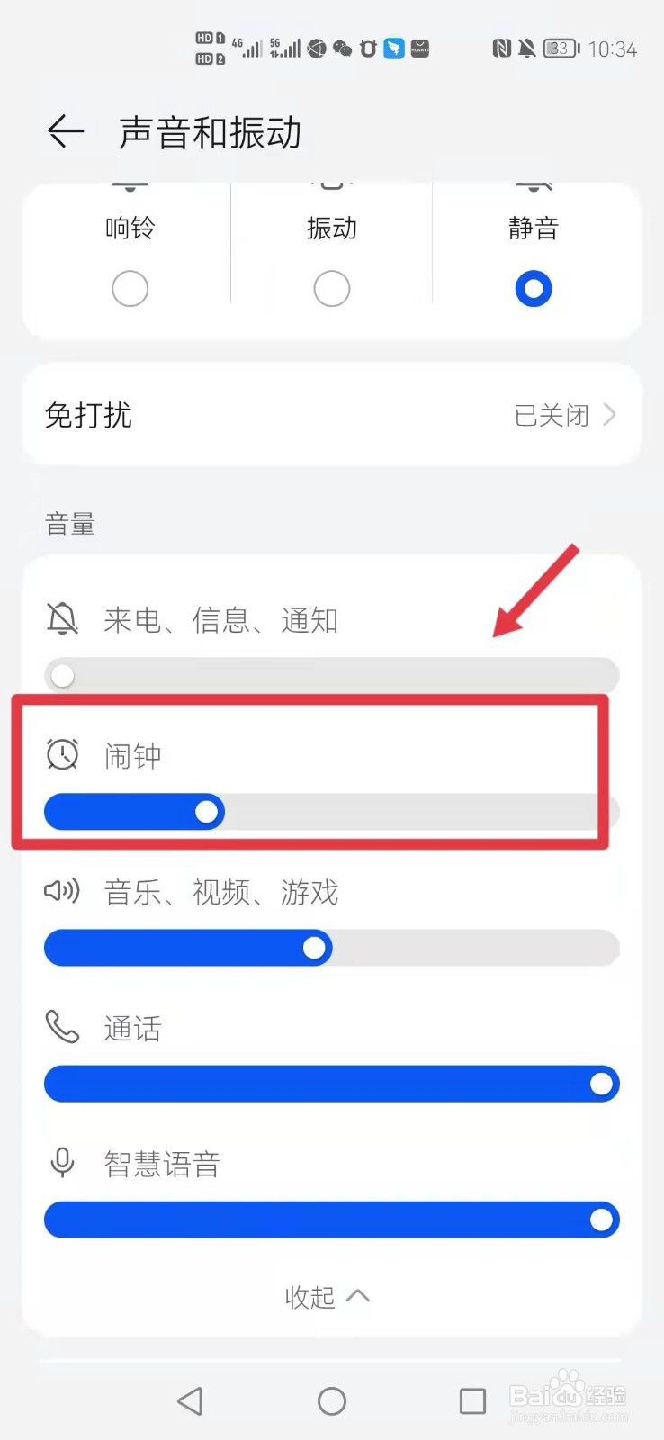 华为手机怎么调闹钟声音的大小