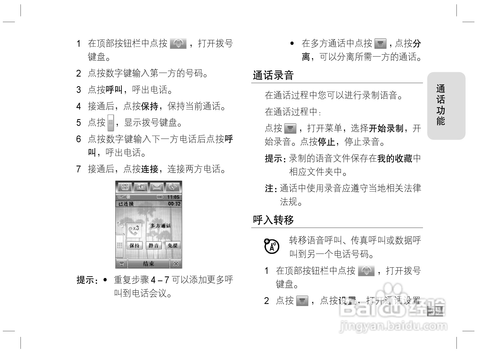 摩托罗拉E6S手机说明书:[6]