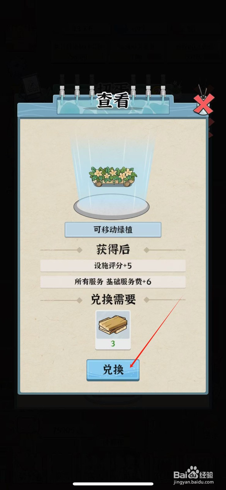 浴场之王怎么得到可移动绿植