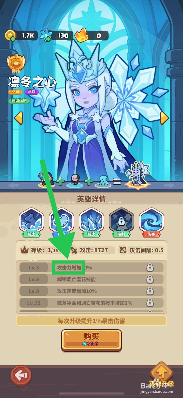 快来当领主如何查看凛冬之心的攻击力增加