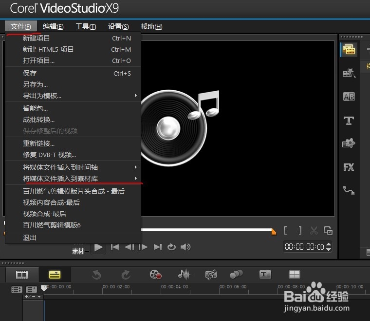 绘声绘影如何导入swf文件