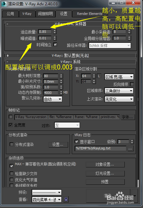 Vary渲染——【出图阶段】渲染（vray渲染出图参数设置）[图]