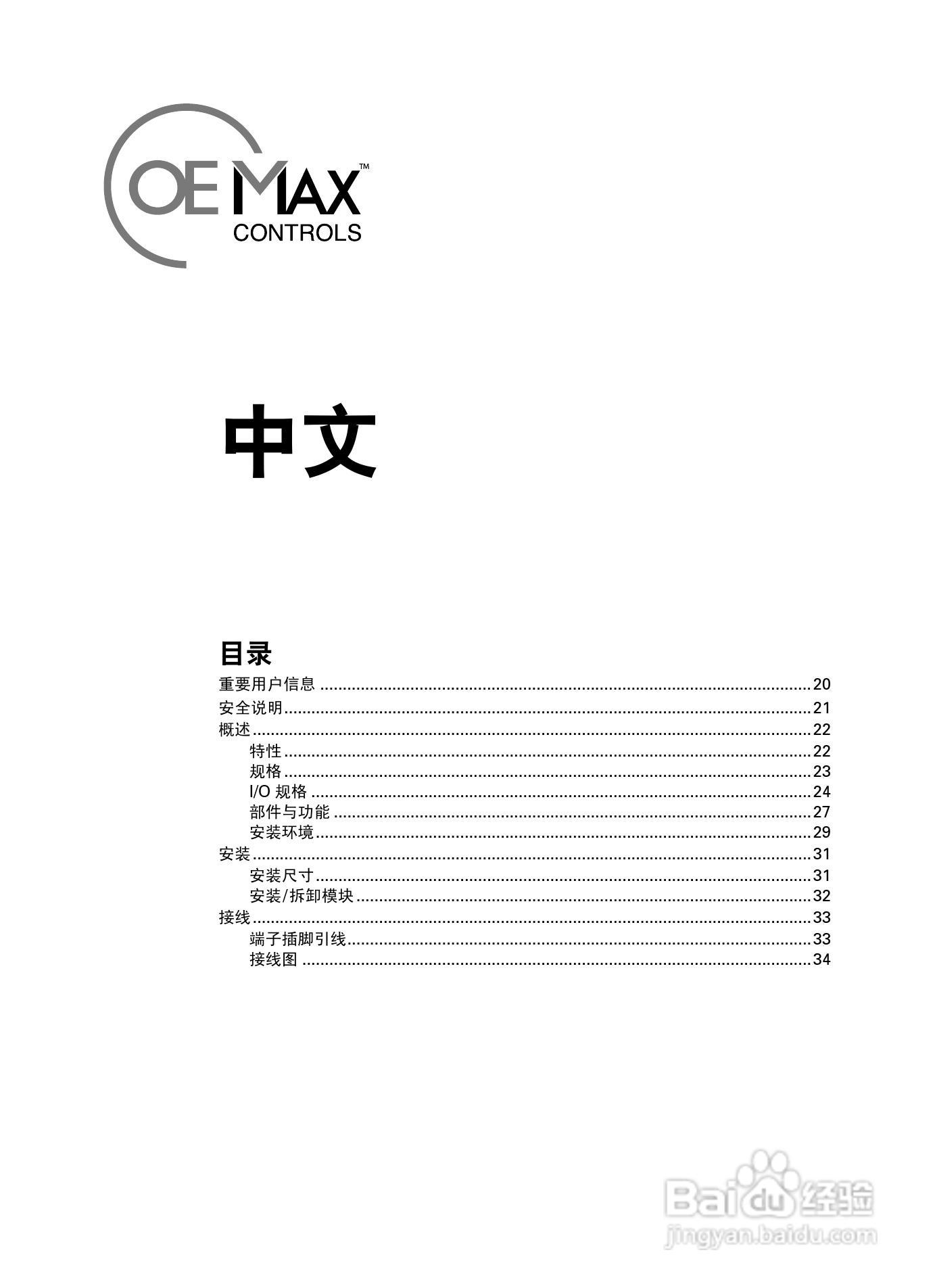 OEMax NX70高性能脉冲输出模块安装手册:[2]