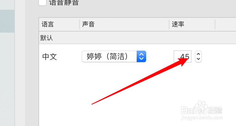 mac旁白怎么调整语音的速率