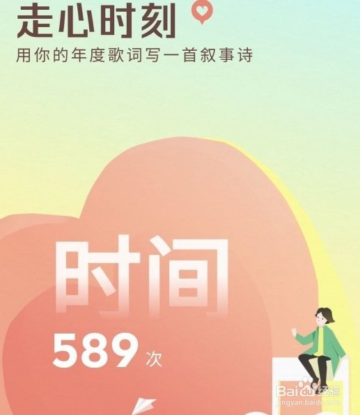 QQ音乐年度报告怎么看2021