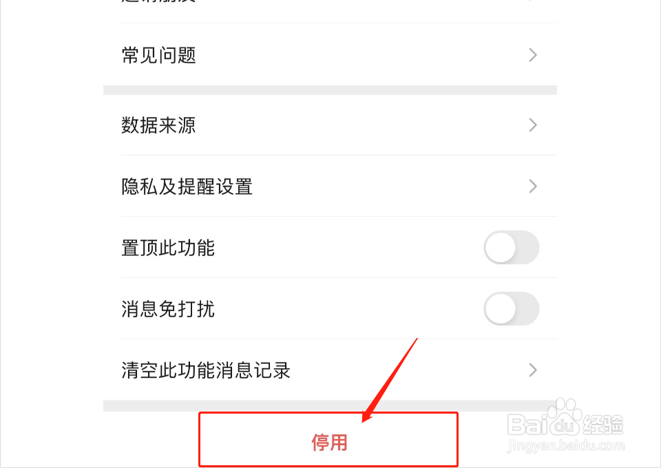 如何关闭微信运动功能