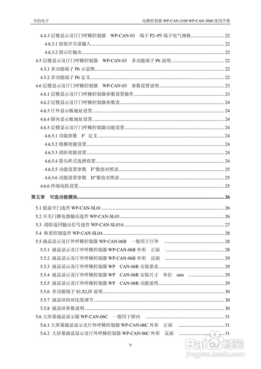 无锡中秀WP-CAN-2100/WP-CAN-3000电梯控制器205E用户:[1]