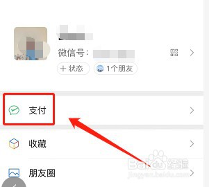 微信怎么查年度总账单