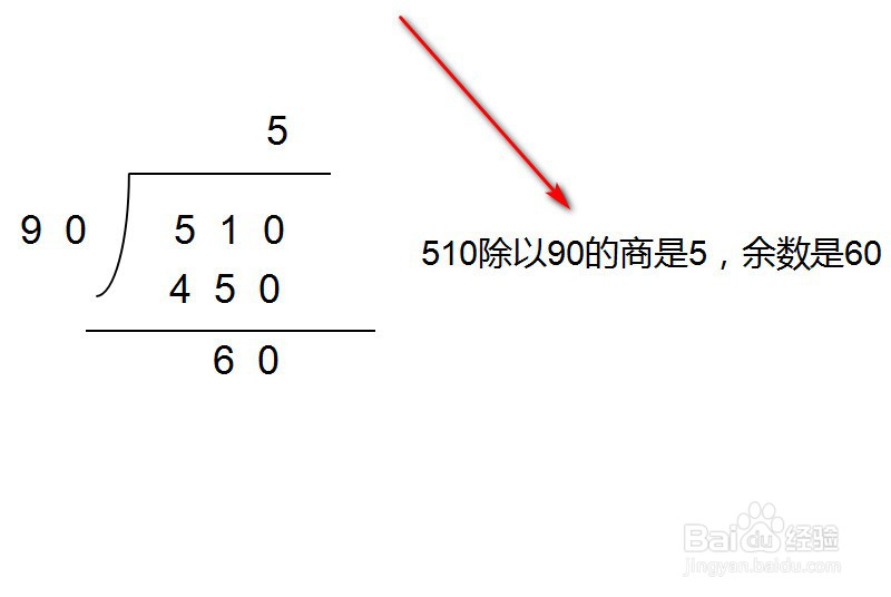 510除以90怎么列竖式