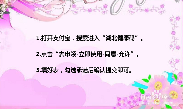 湖北健康码怎么弄 湖北健康码在哪里找到
