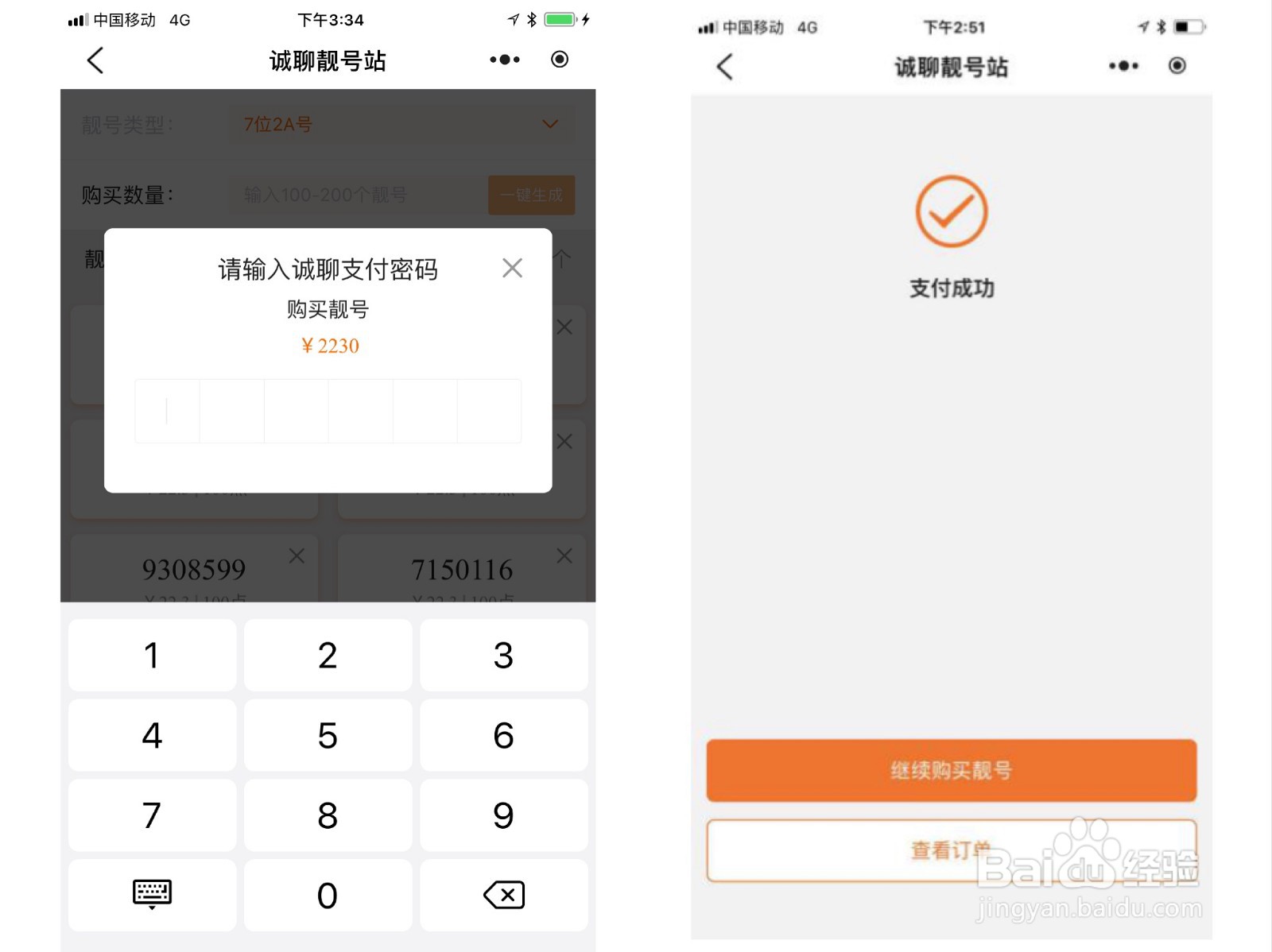 诚聊靓号，操作指南