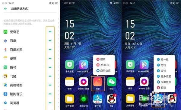 opporenoace怎么添加应用快捷方式