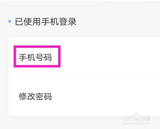 趣智校园怎么绑定手机号码