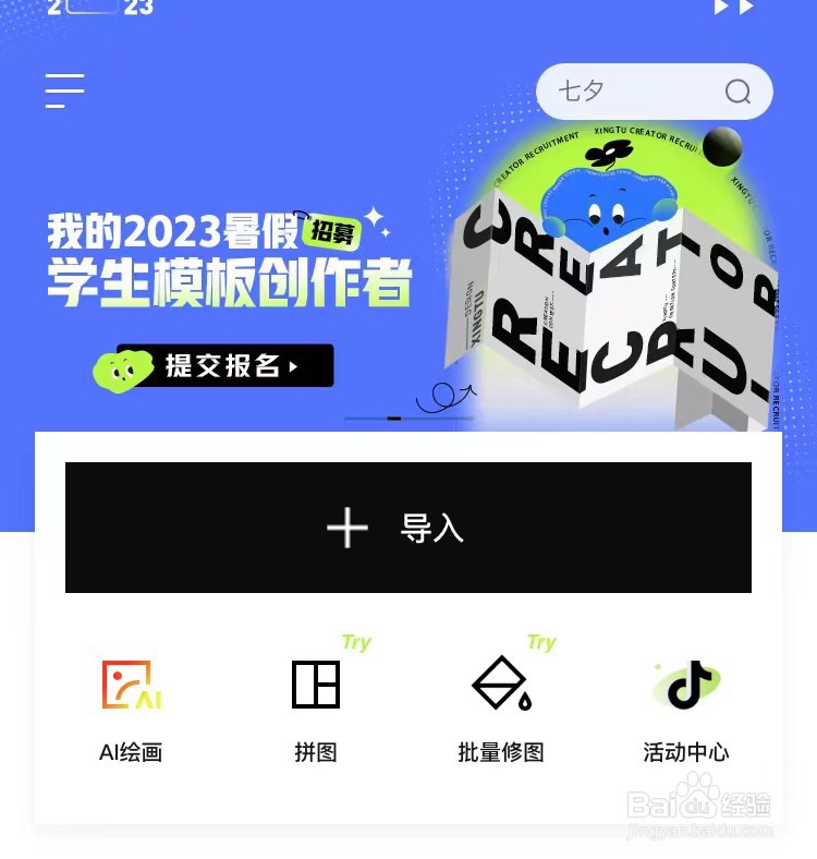 醒图一键微笑怎么弄