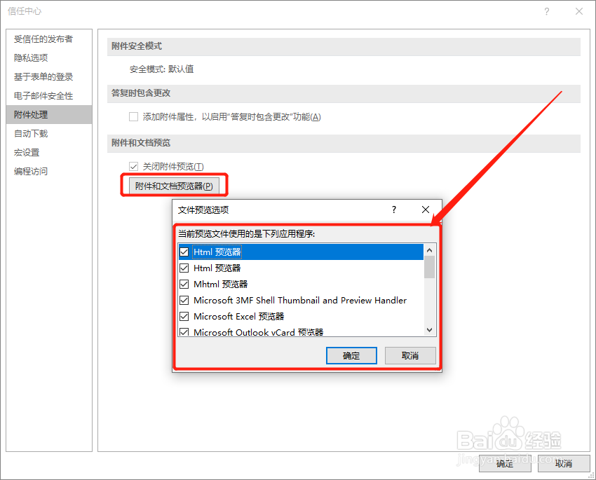 Outlook 2019无法预览邮件附件内容