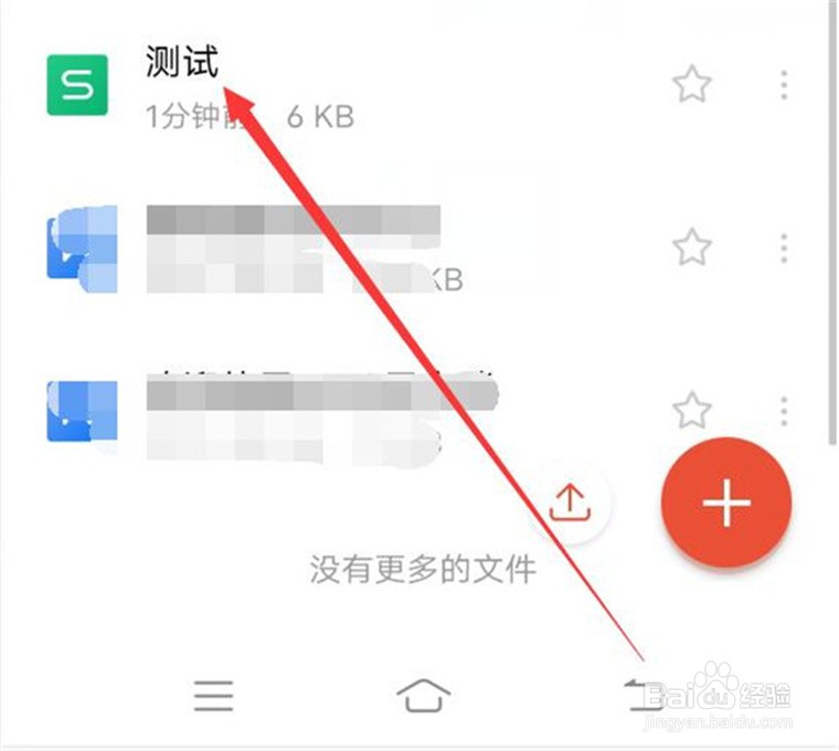 手机上如何编辑excel文档？