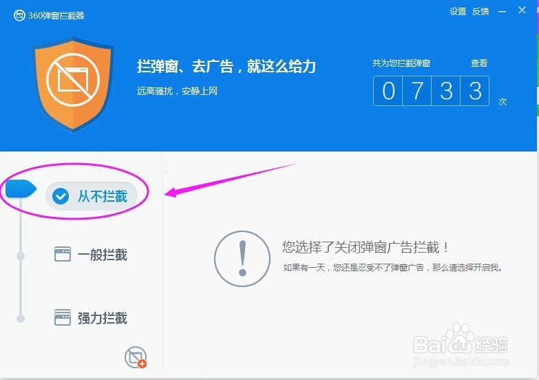 如何彻底关闭360弹窗拦截