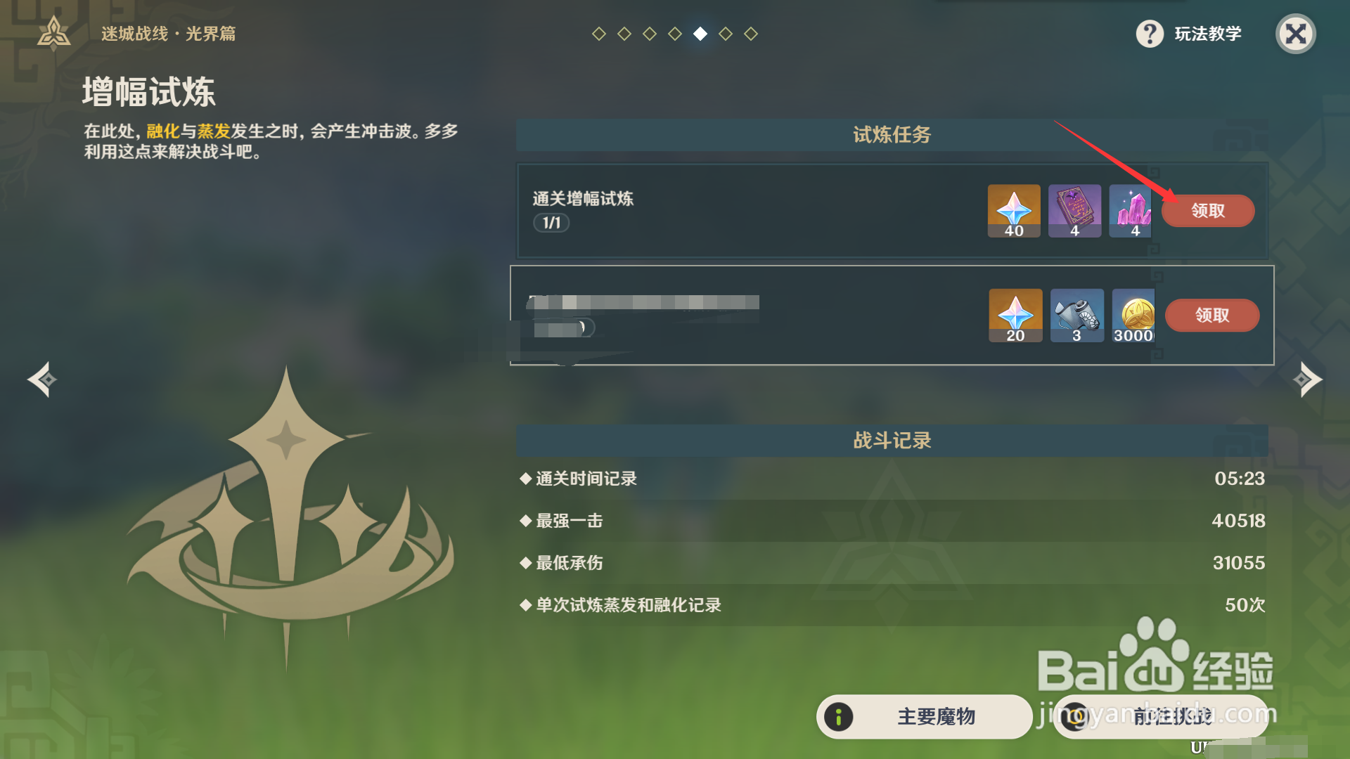 原神迷城战线如何领取通关增幅试炼的奖励?