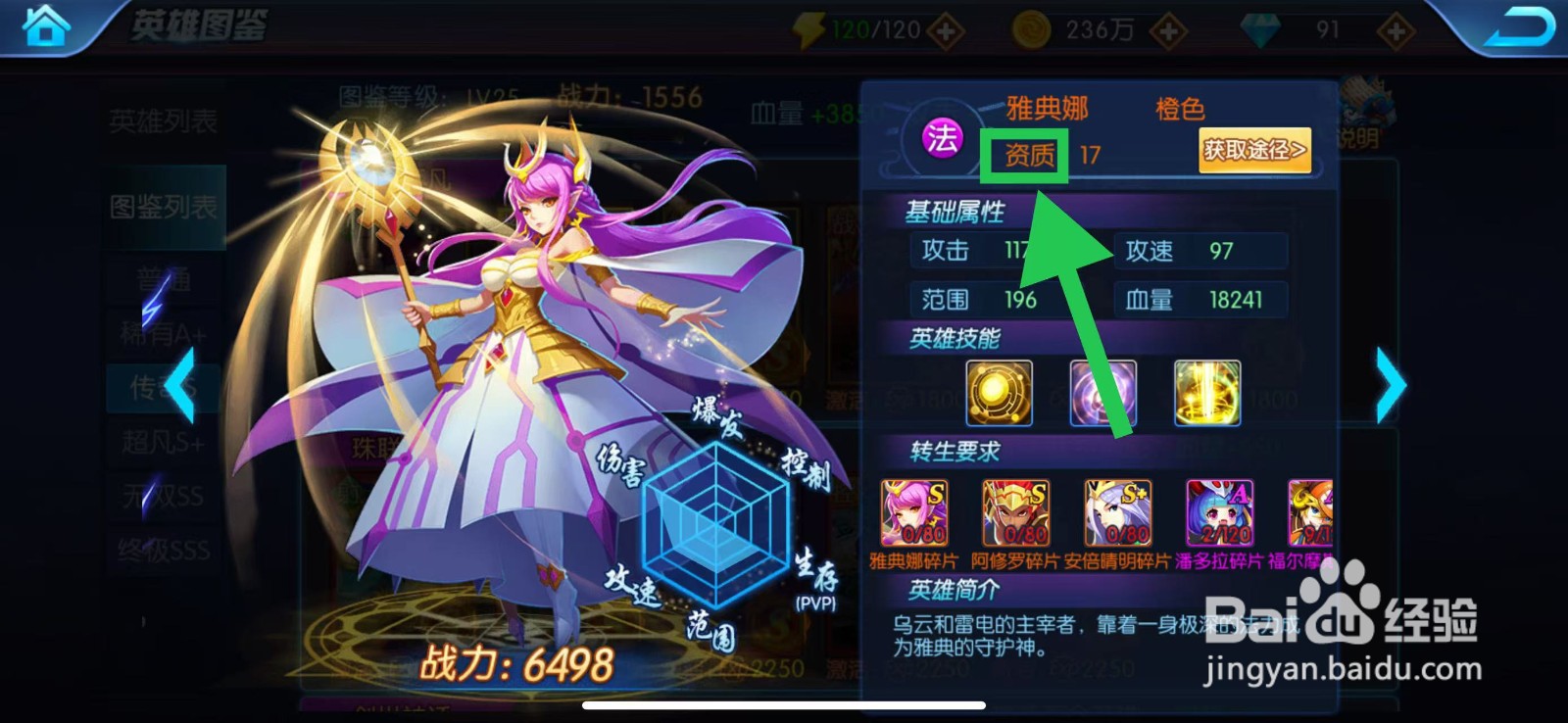 塔防镇魂师如何查看雅典娜的资质