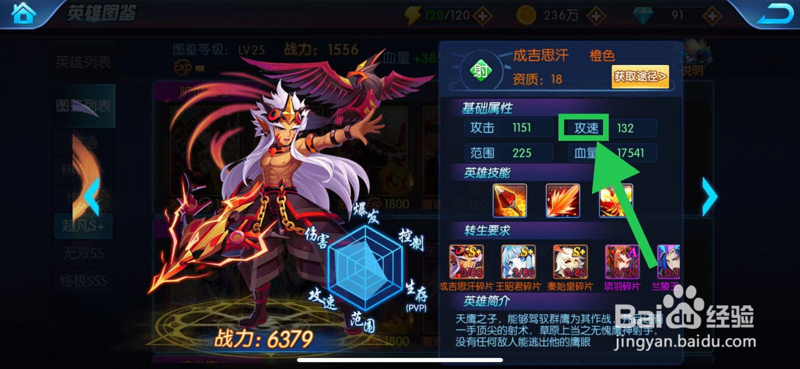 塔防镇魂师如何查看成吉思汗的攻速