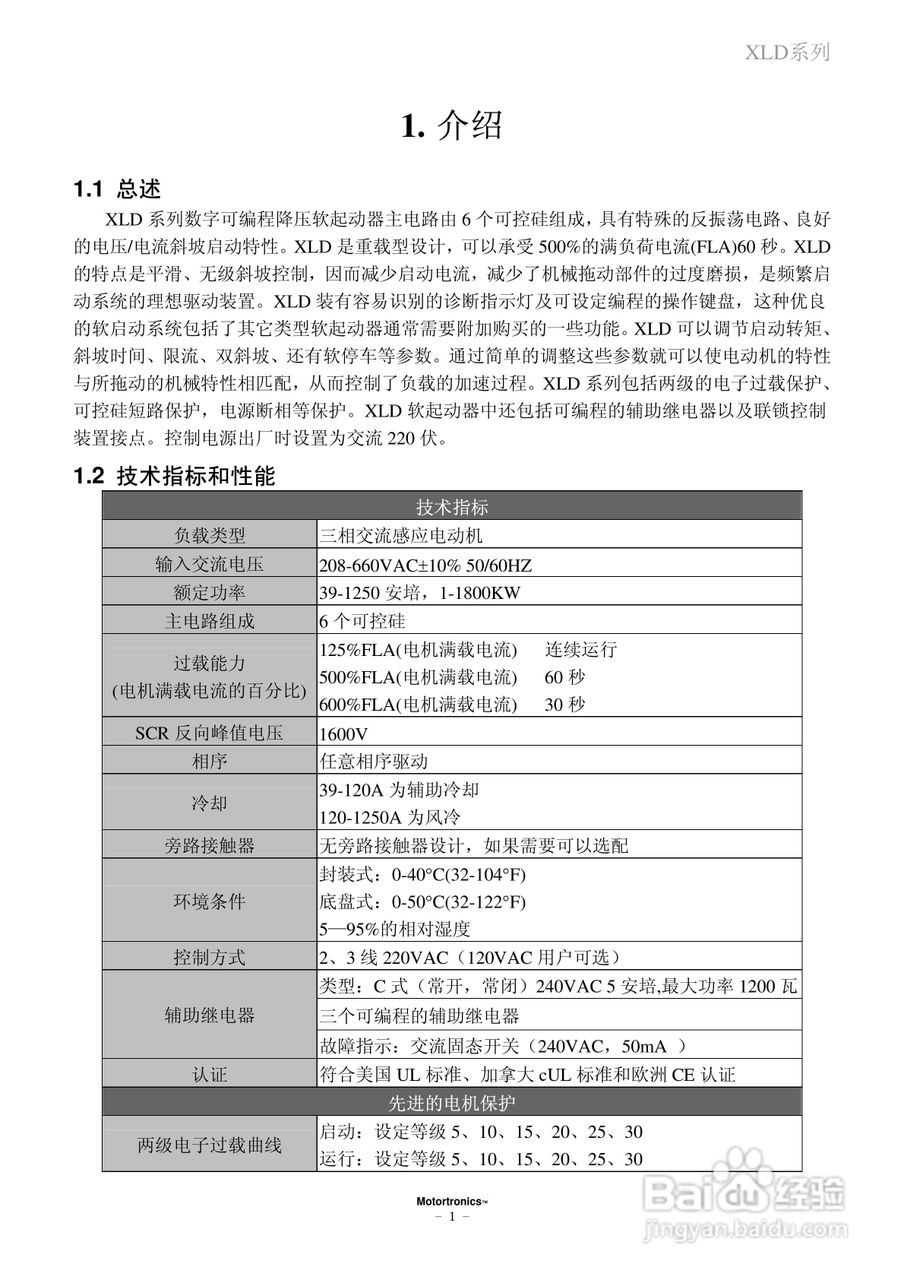 摩托托尼XLD软起动器中文说明书:[1]