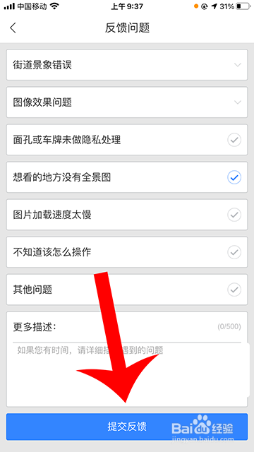 百度地图街景怎么反馈问题