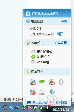笔记本怎么关闭显示器