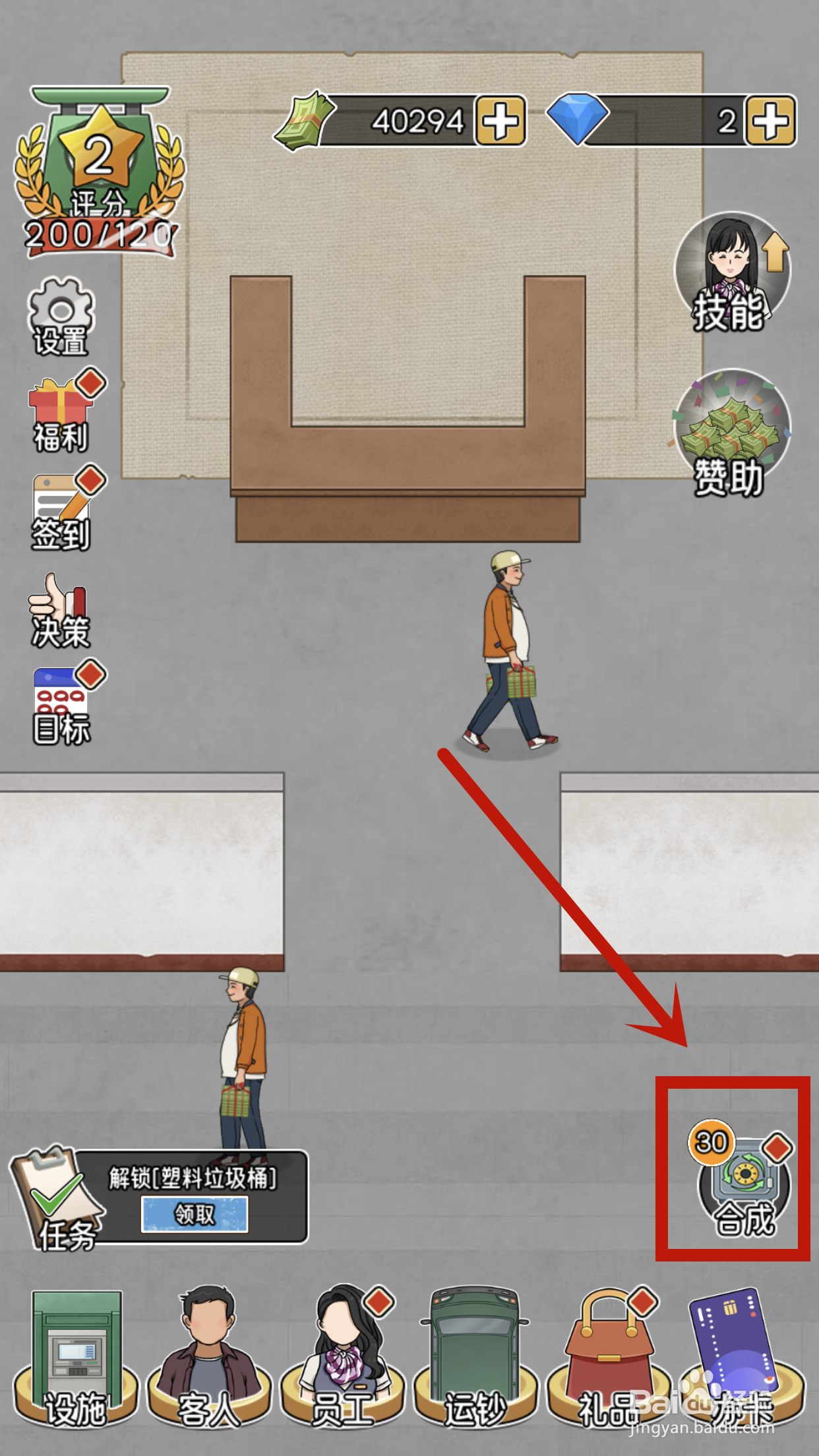 如何在我的亿万富翁之路中兑换塑料地毯?