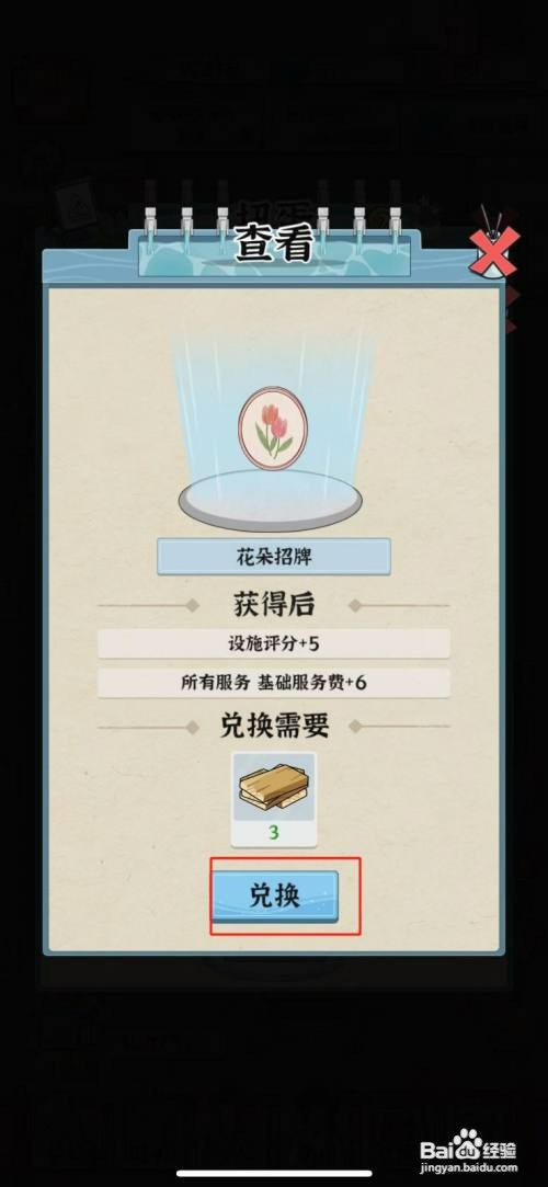 浴场之王花朵招牌怎么才能兑换