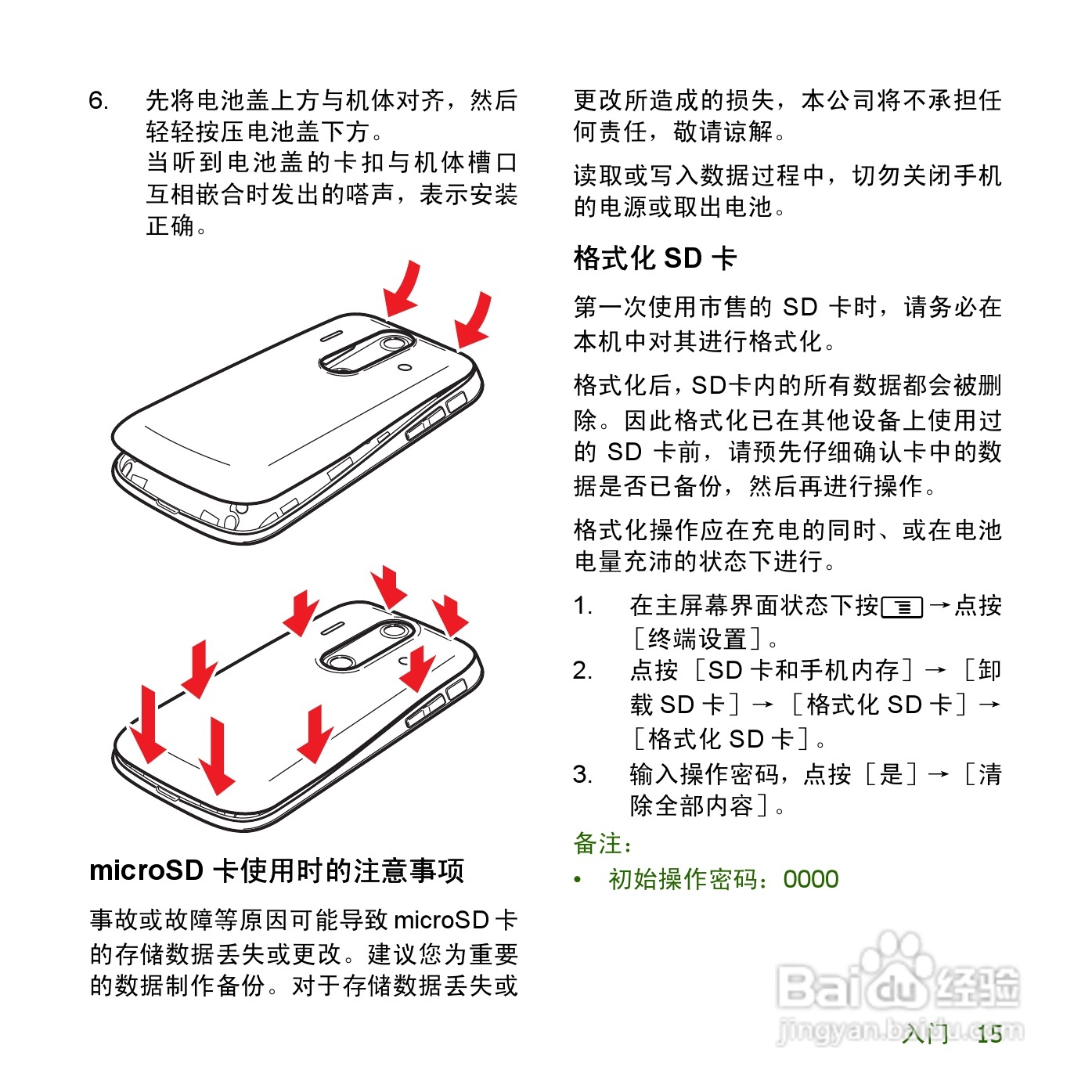 夏普SH8168U手机使用说明书:[2]