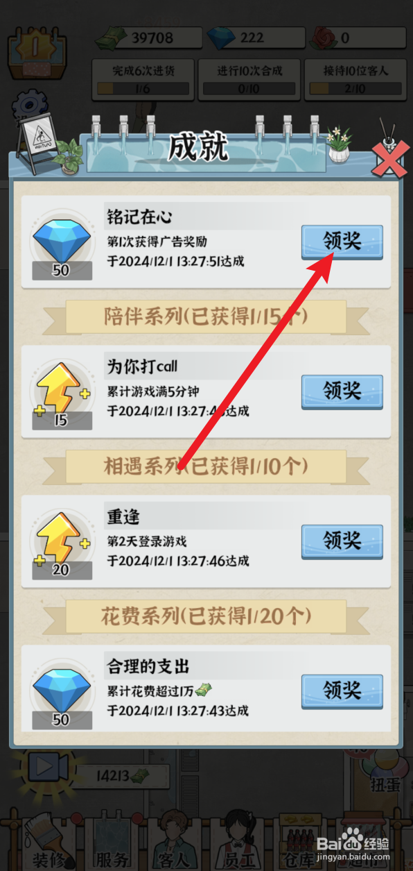 浴场之王怎样领奖