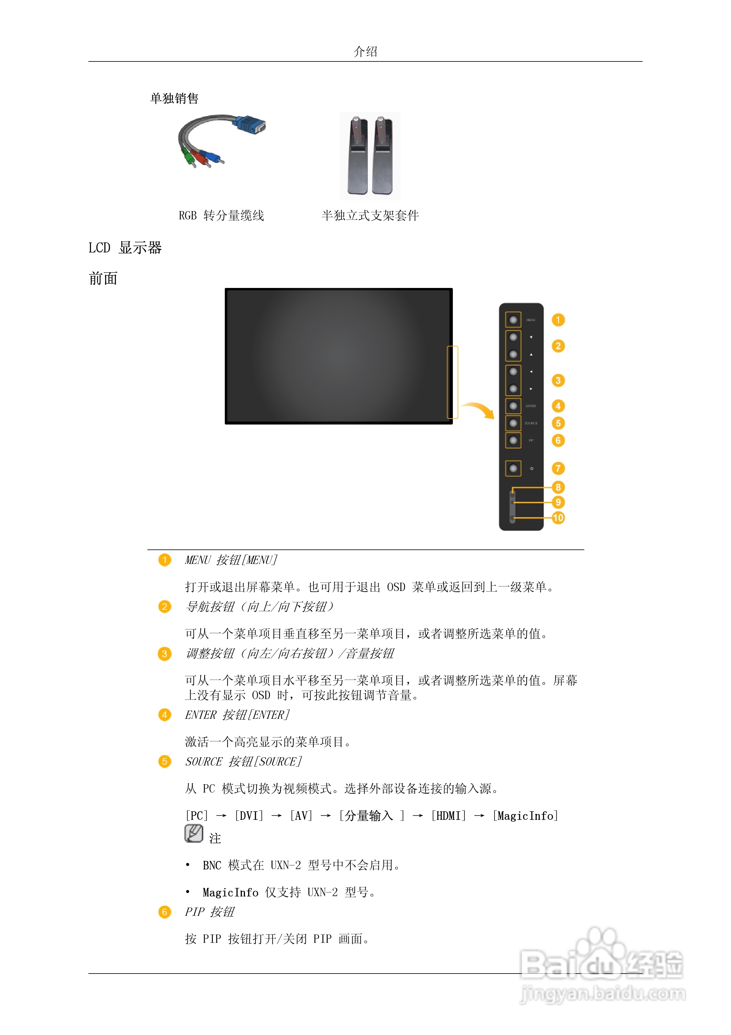 三星460UXN-2液晶显示器使用说明书:[2]