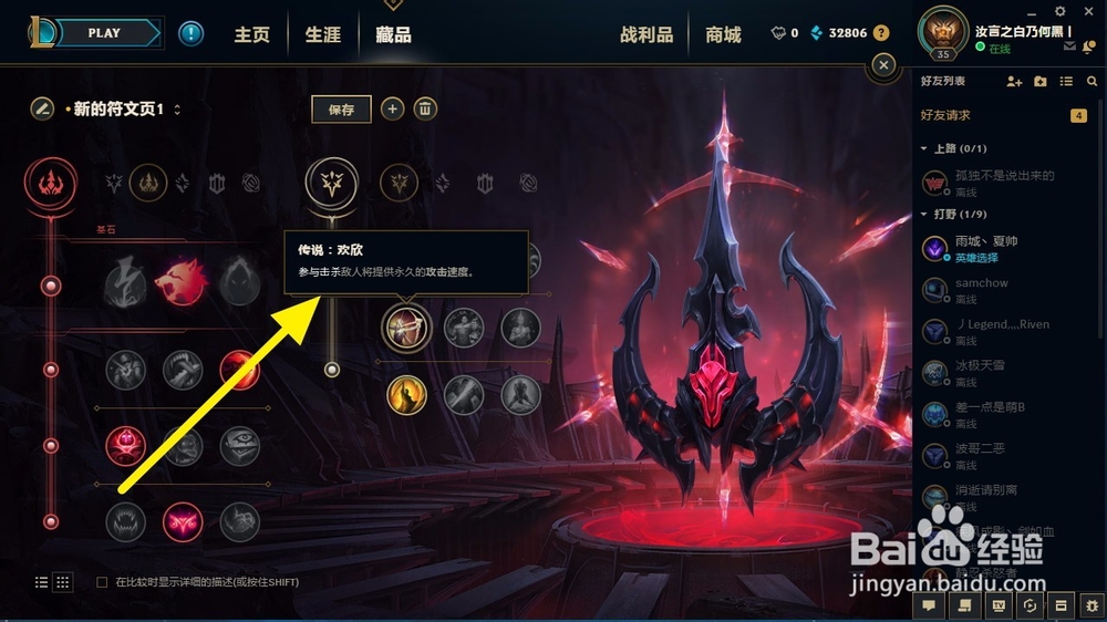 英雄联盟2018年S8赛季皮城执法官蔚新符文配置