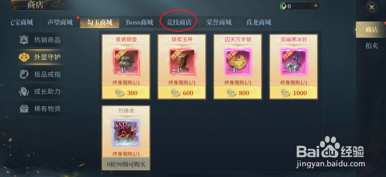 洪荒西行录在哪里可以买到经验露水[1天]
