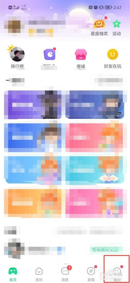 会玩APP怎么才能更改昵称