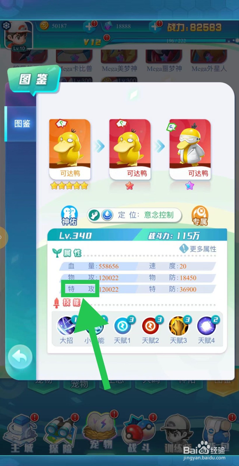 英雄魔法门如何查看可达鸭的特攻