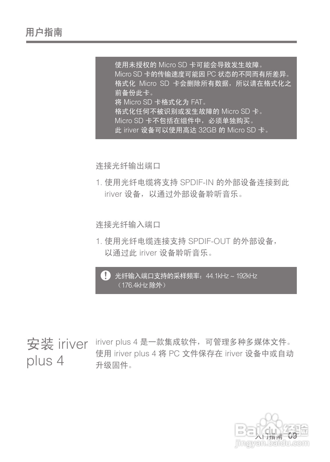艾利和AK100 MP3播放器使用说明书:[1]